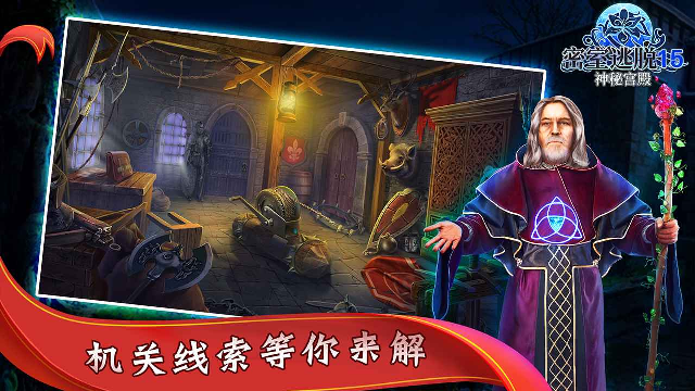 密室逃脱15神秘宫殿应用宝版截图2