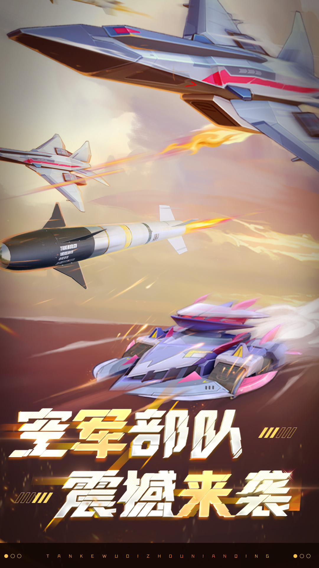 坦克无敌应用宝版截图0