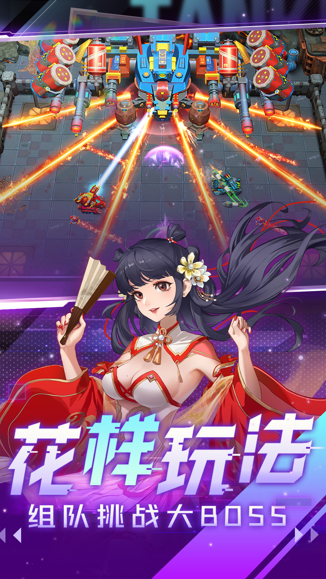 坦克无敌应用宝版截图3