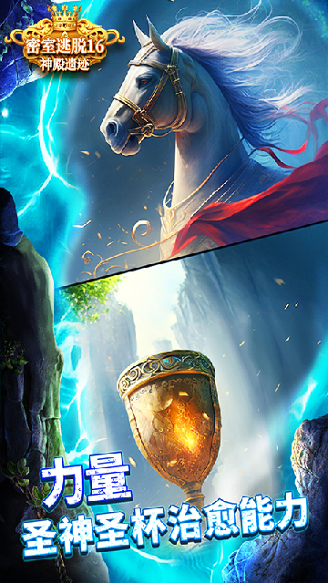 密室逃脱16神殿遗迹官方版截图3