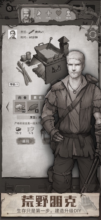 荒野日记九游版截图4