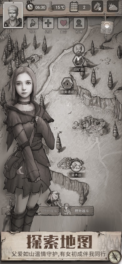 荒野日记九游版截图1