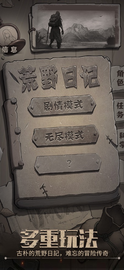 荒野日记九游版截图0