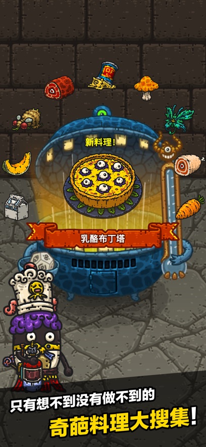 黑暗料理王九游版截图4