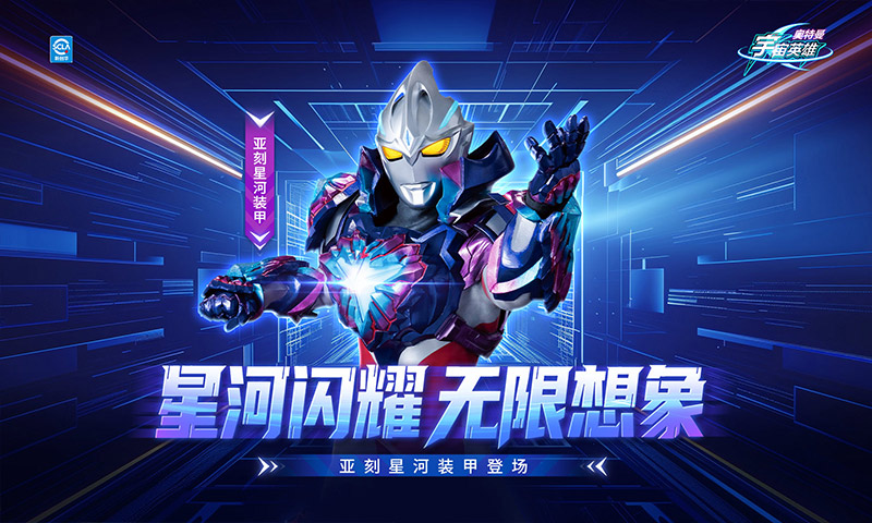 奥特曼宇宙英雄应用宝版截图0