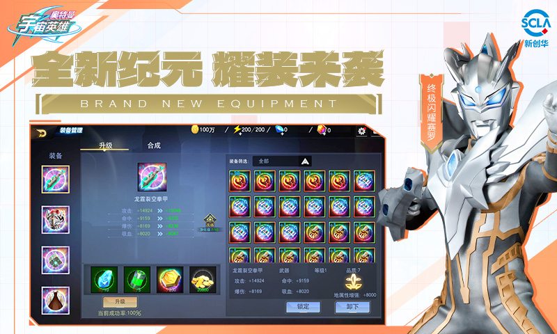 奥特曼宇宙英雄应用宝版截图4