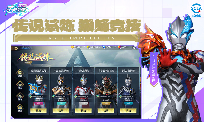 奥特曼宇宙英雄应用宝版截图3