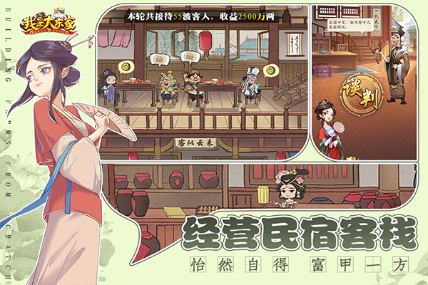 我是大东家手游截图1