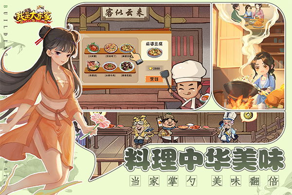 我是大东家手游截图3