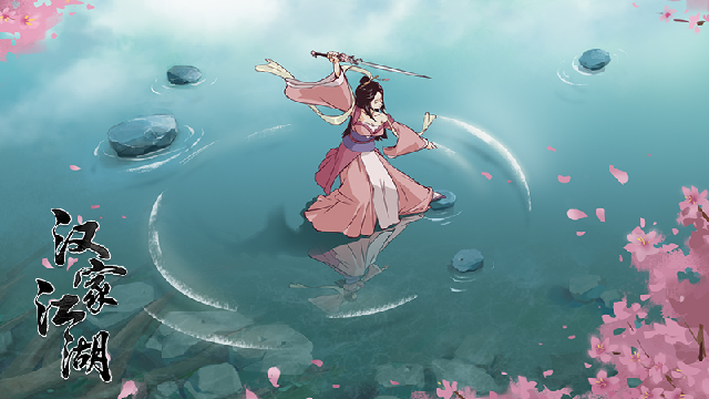 汉家江湖2026最新版截图