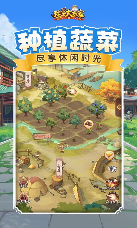 我是大东家应用宝版截图1