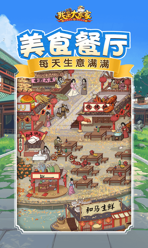 我是大东家应用宝版截图2