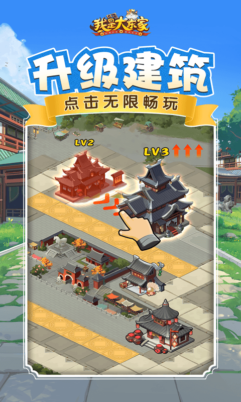 我是大东家应用宝版截图4