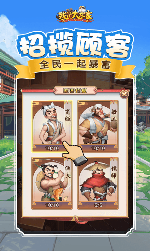 我是大东家应用宝版截图3