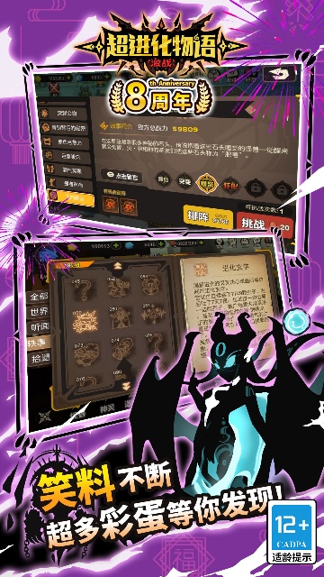 超进化物语应用宝版截图3