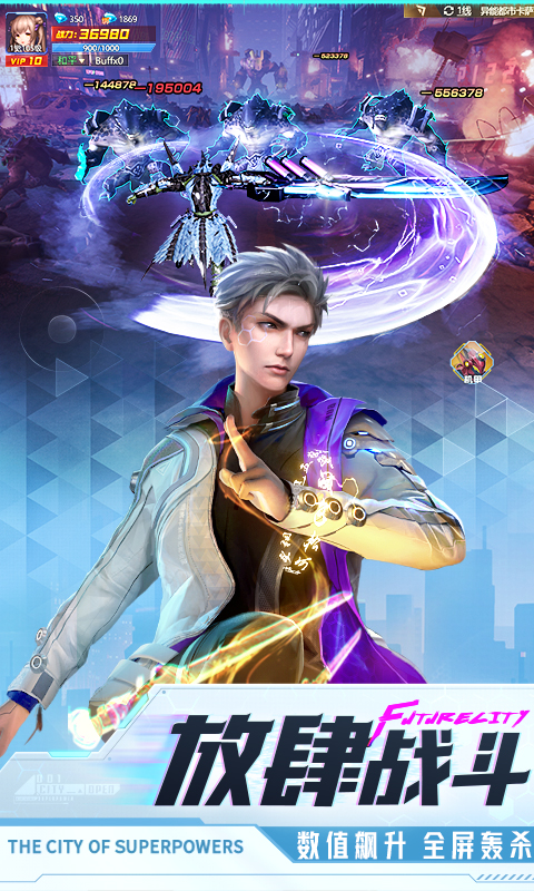 异能都市应用宝版截图