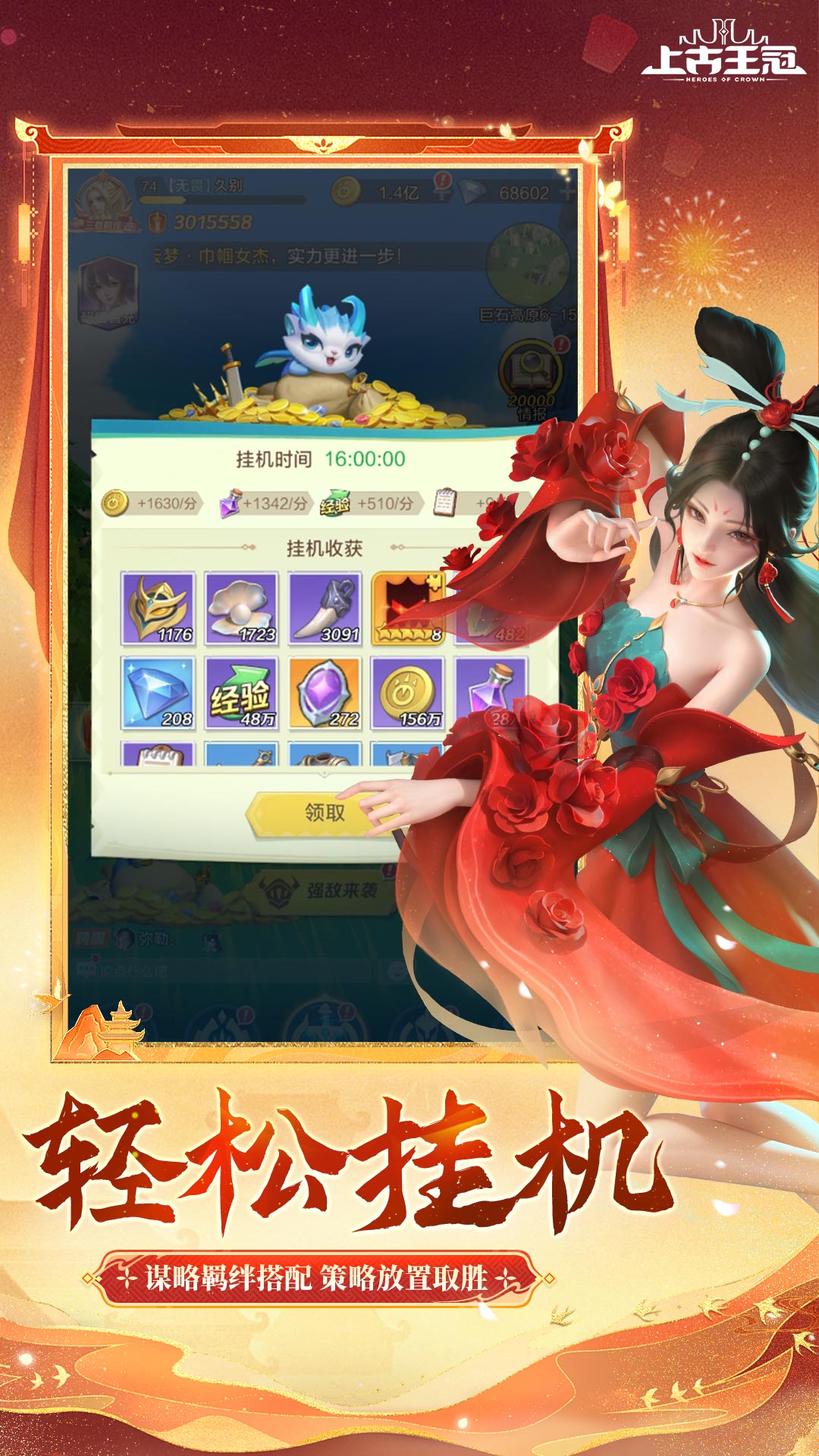 上古王冠九游客户端截图4