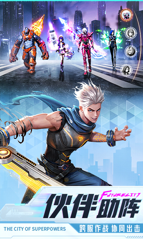 异能都市应用宝版截图