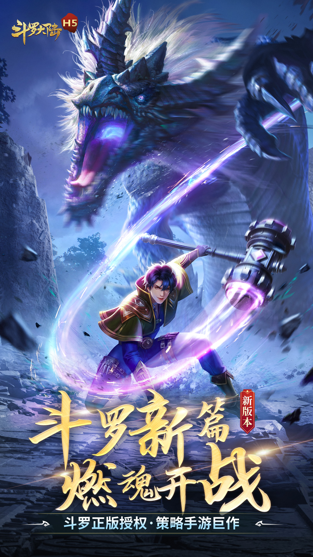 斗罗大陆应用宝版截图0