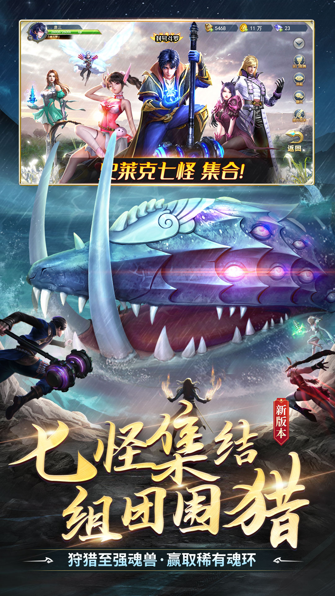 斗罗大陆应用宝版截图1