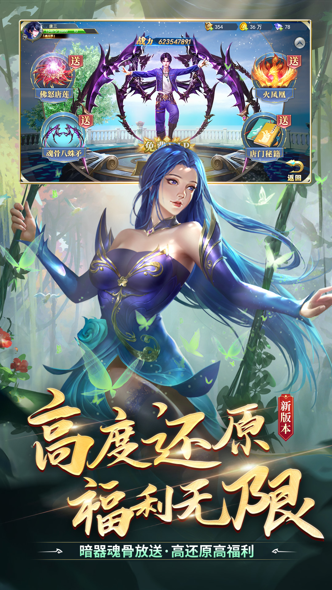 斗罗大陆应用宝版截图4