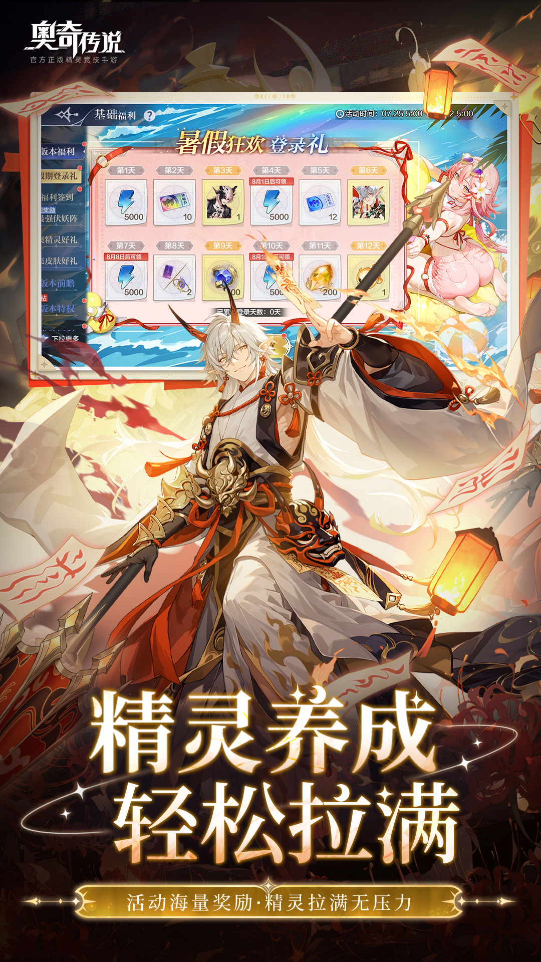 奥奇传说手游截图2