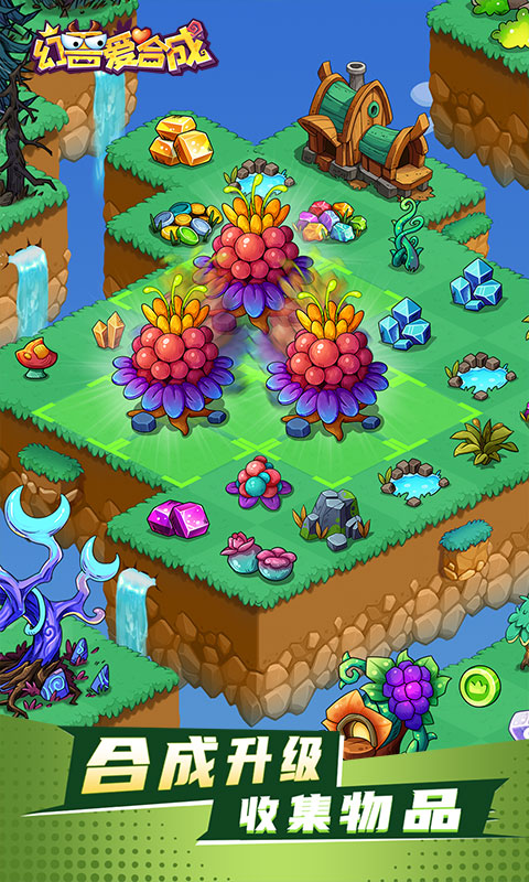 幻兽爱合成官方正版截图