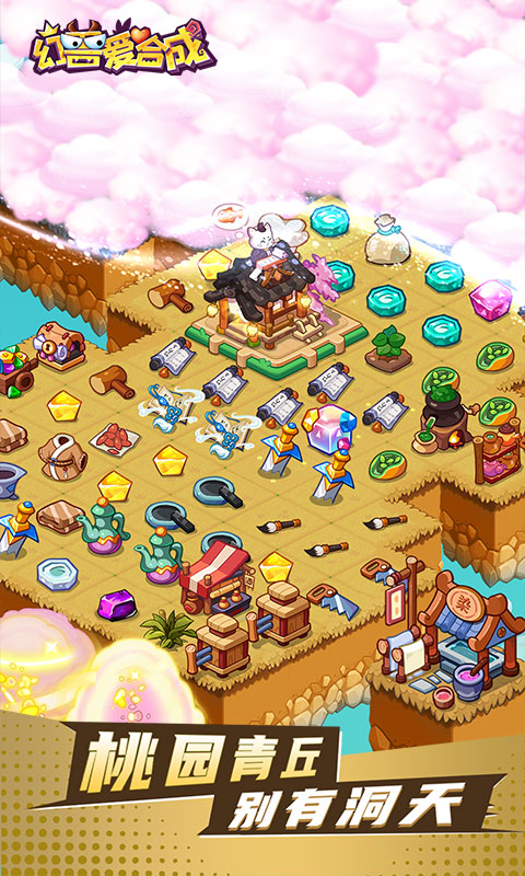 幻兽爱合成官方正版截图