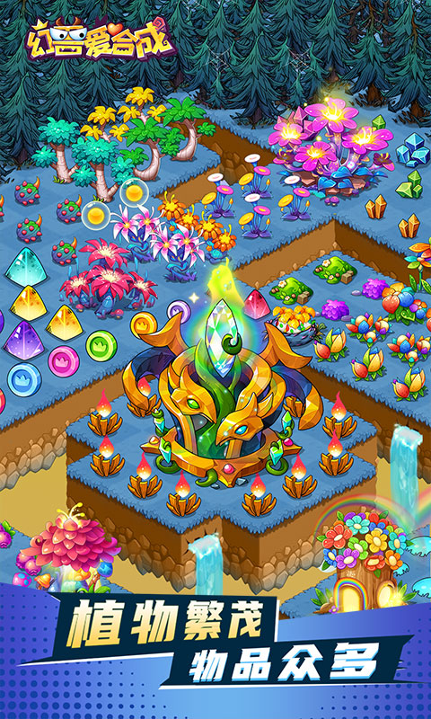 幻兽爱合成官方正版截图