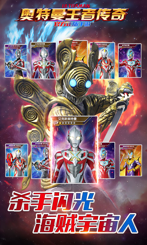 奥特曼王者传奇应用宝版截图2