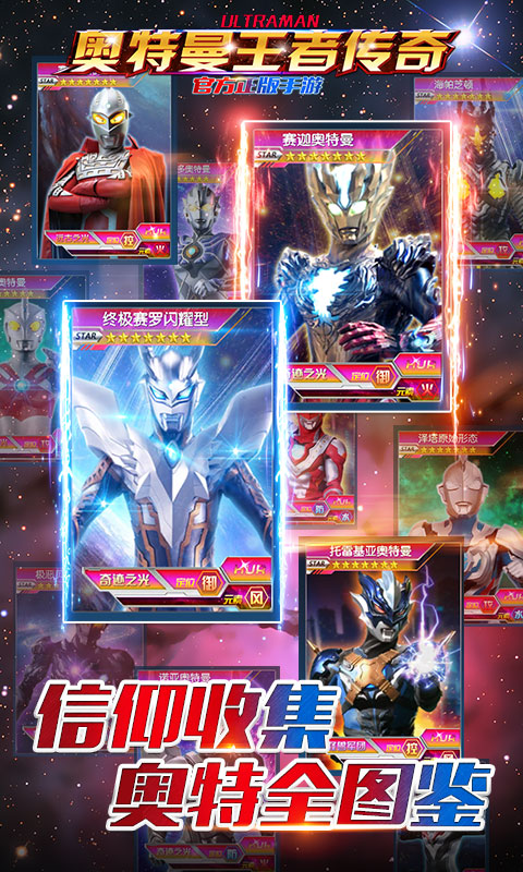 奥特曼王者传奇应用宝版截图4