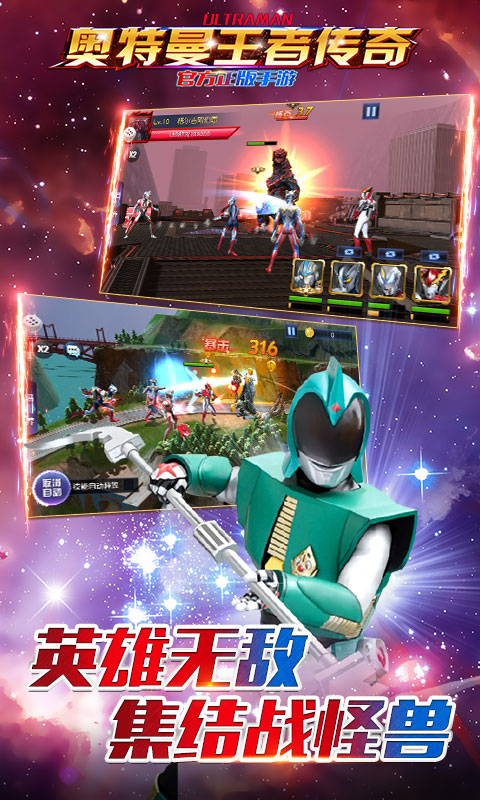 奥特曼王者传奇应用宝版截图3