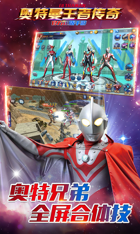 奥特曼王者传奇应用宝版截图1