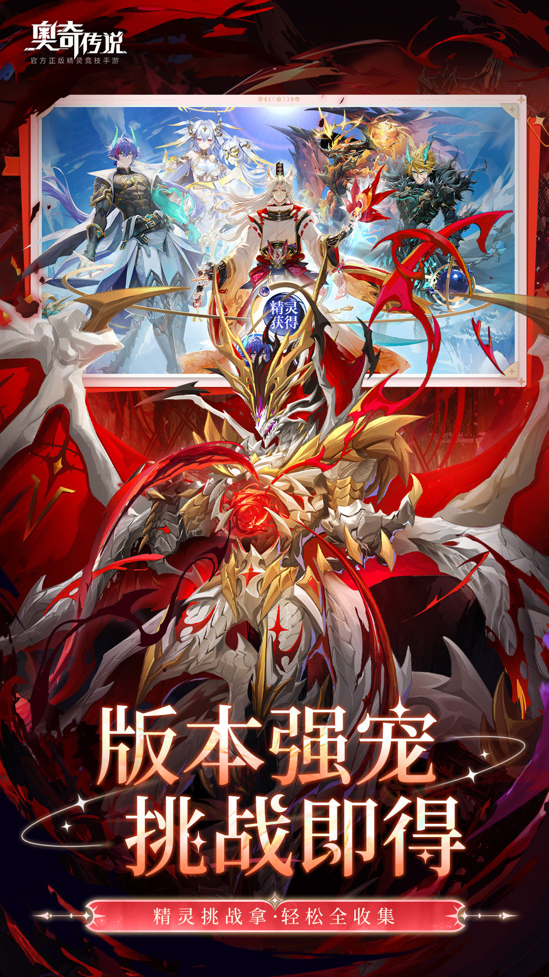 奥奇传说应用宝版截图3