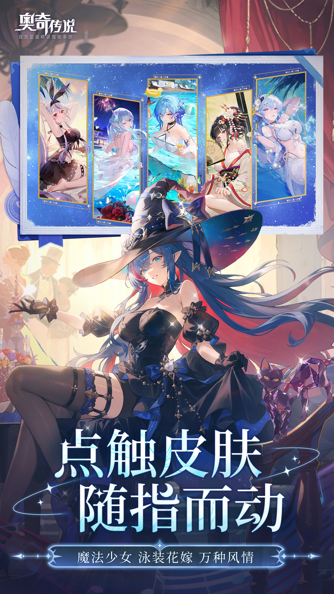 奥奇传说应用宝版截图4