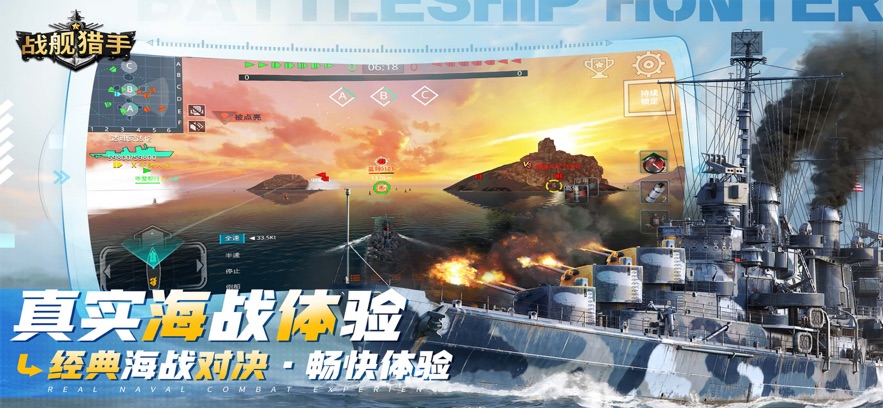 战舰猎手手游官方版截图4
