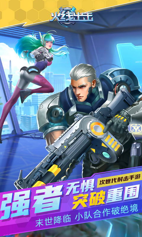 火线出击应用宝版截图