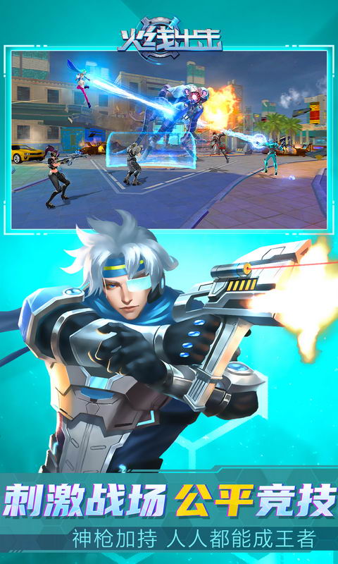 火线出击应用宝版截图