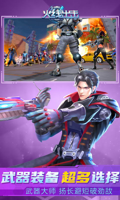 火线出击应用宝版截图