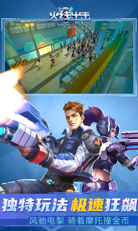 火线出击应用宝版截图