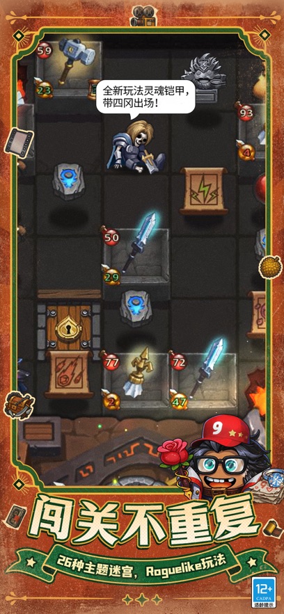 不思议迷宫截图