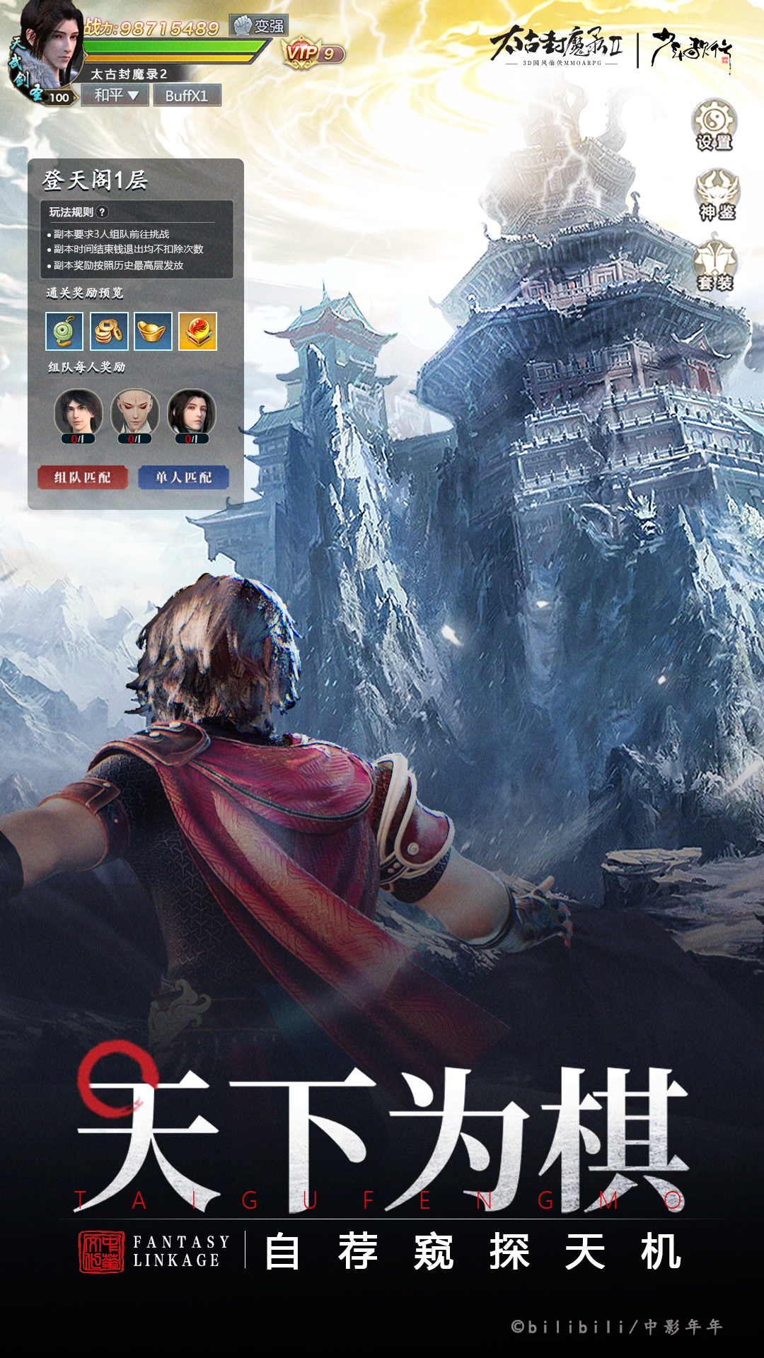 太古封魔录2正版手游截图2