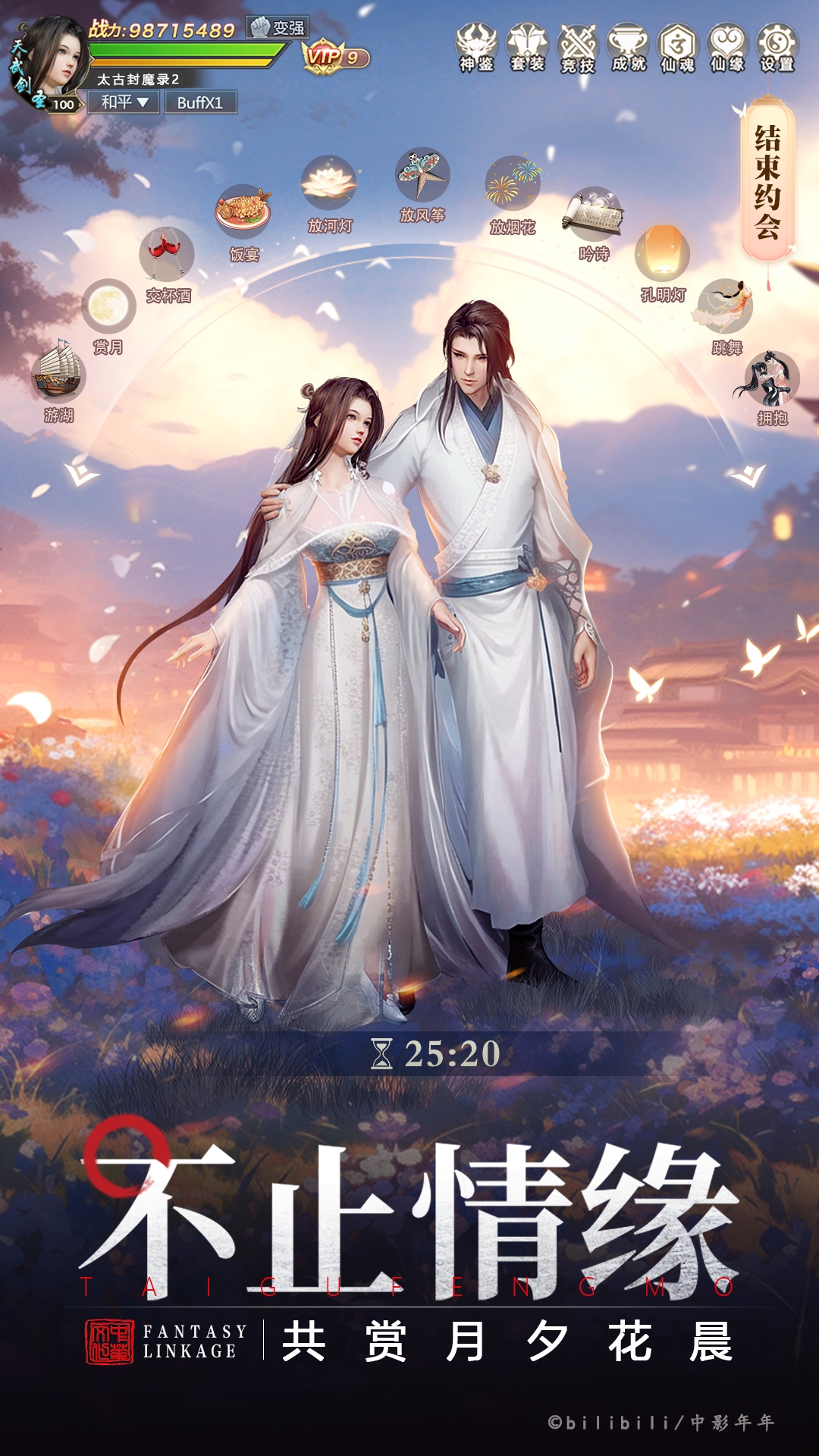 太古封魔录2正版手游截图4