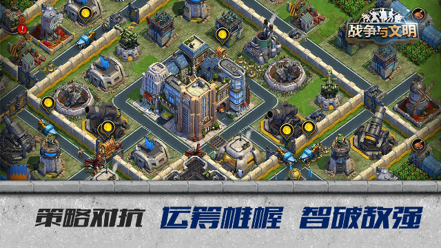 战争与文明手游官方版截图