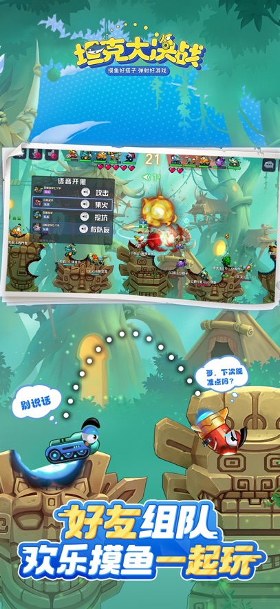 坦克大决战九游版截图