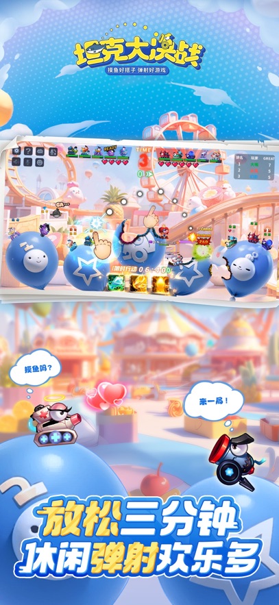 坦克大决战九游版截图