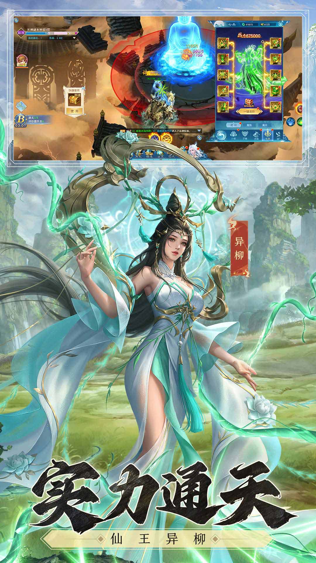 凡人神将传手游应用宝版截图