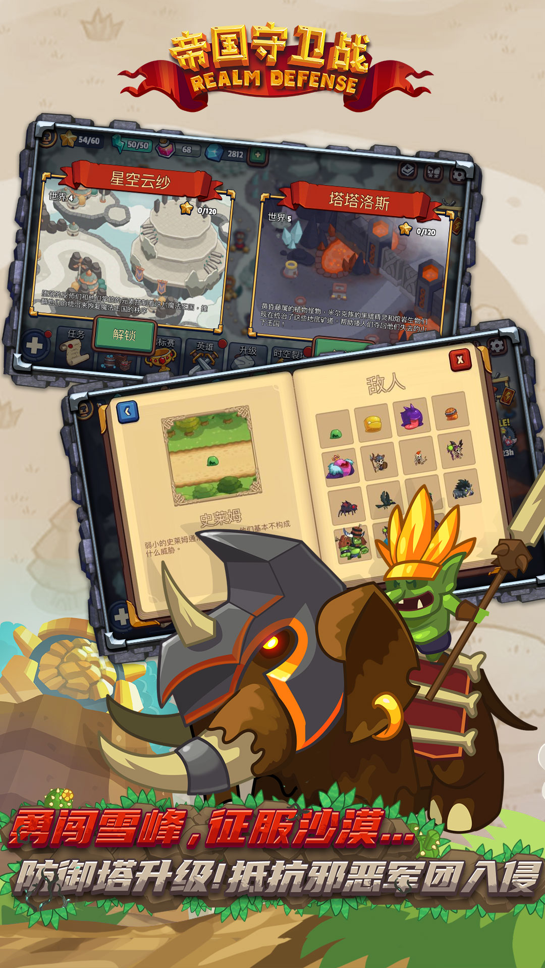 帝国守卫战最新版截图1
