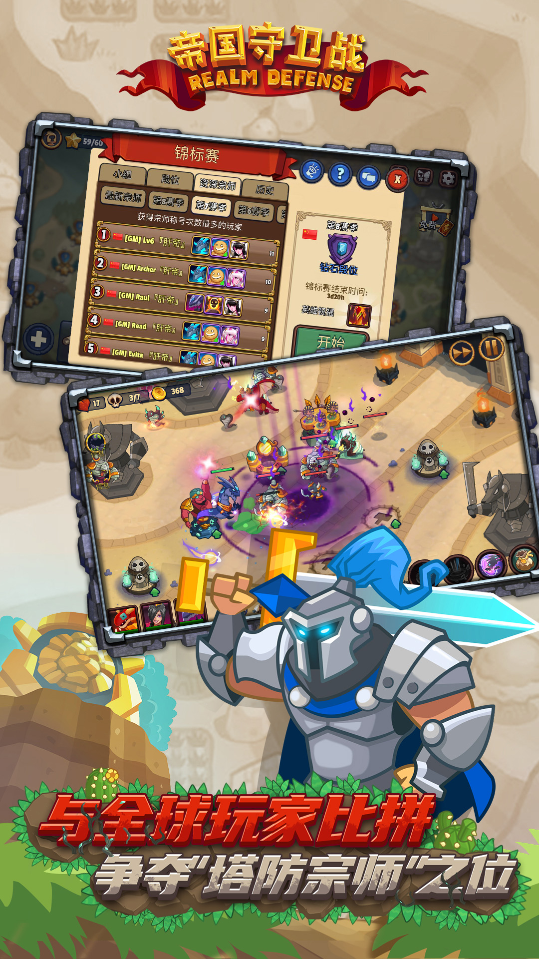 帝国守卫战最新版截图3