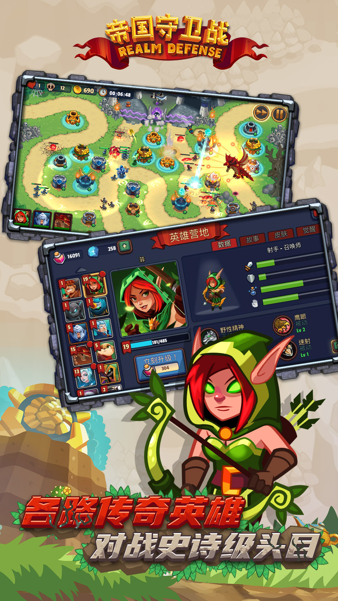 帝国守卫战最新版截图2